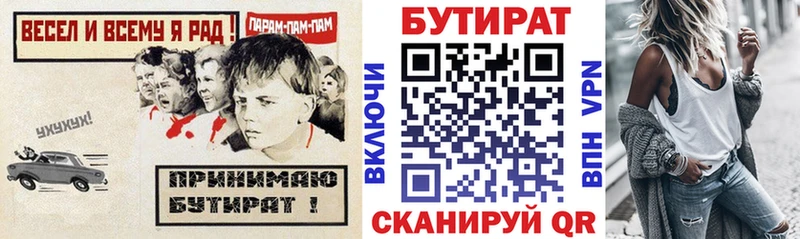 Бутират 99%  наркошоп  гидра онион  Ядрин 
